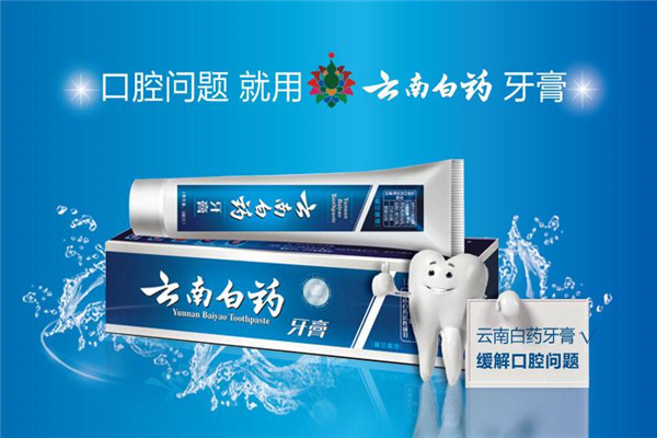 云南白药牙膏.jpg